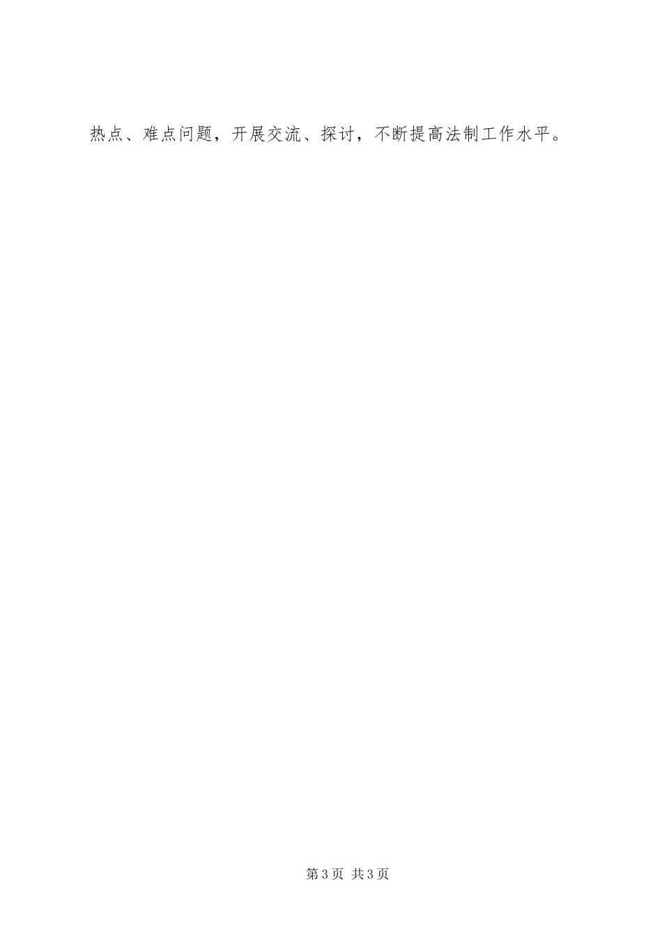 2024年市旅游局依法行政工作总结范文_第3页