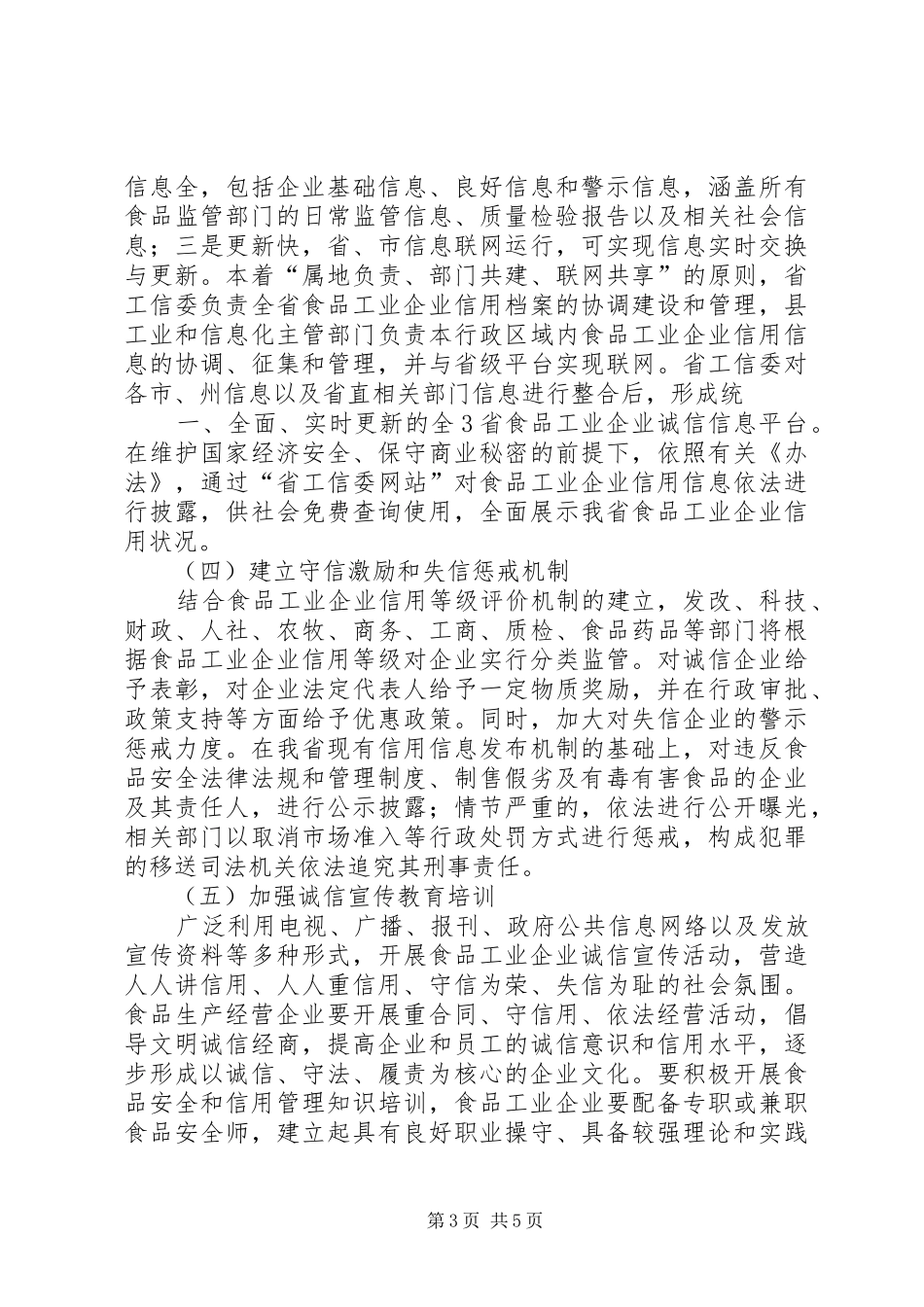 2024年食品工业企业诚信体系建设工作实施方案_第3页