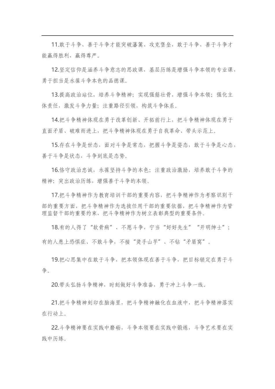 斗争有关排比句大全（40条）_第2页