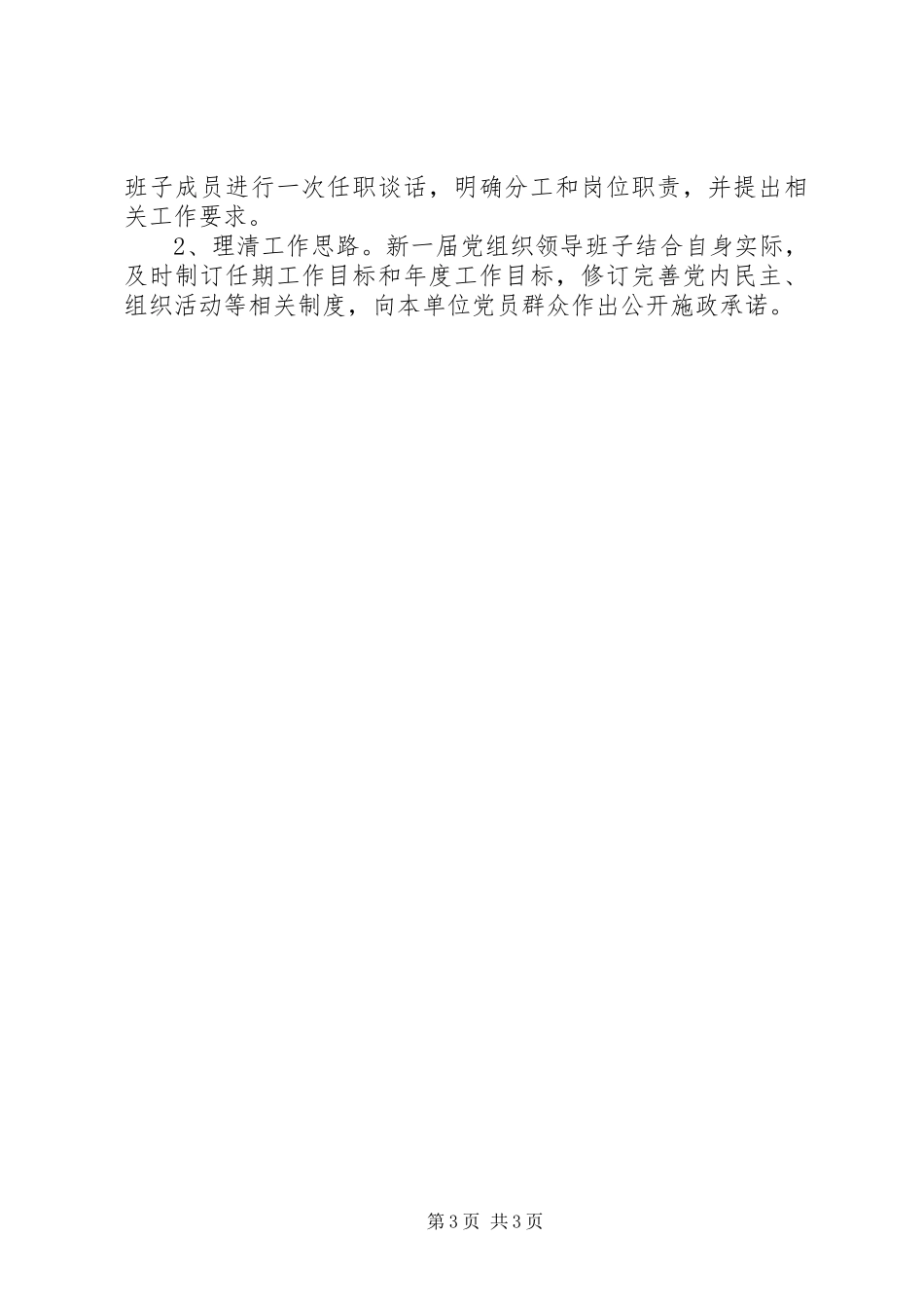 2024年食品管理处换届选举工作方案_第3页