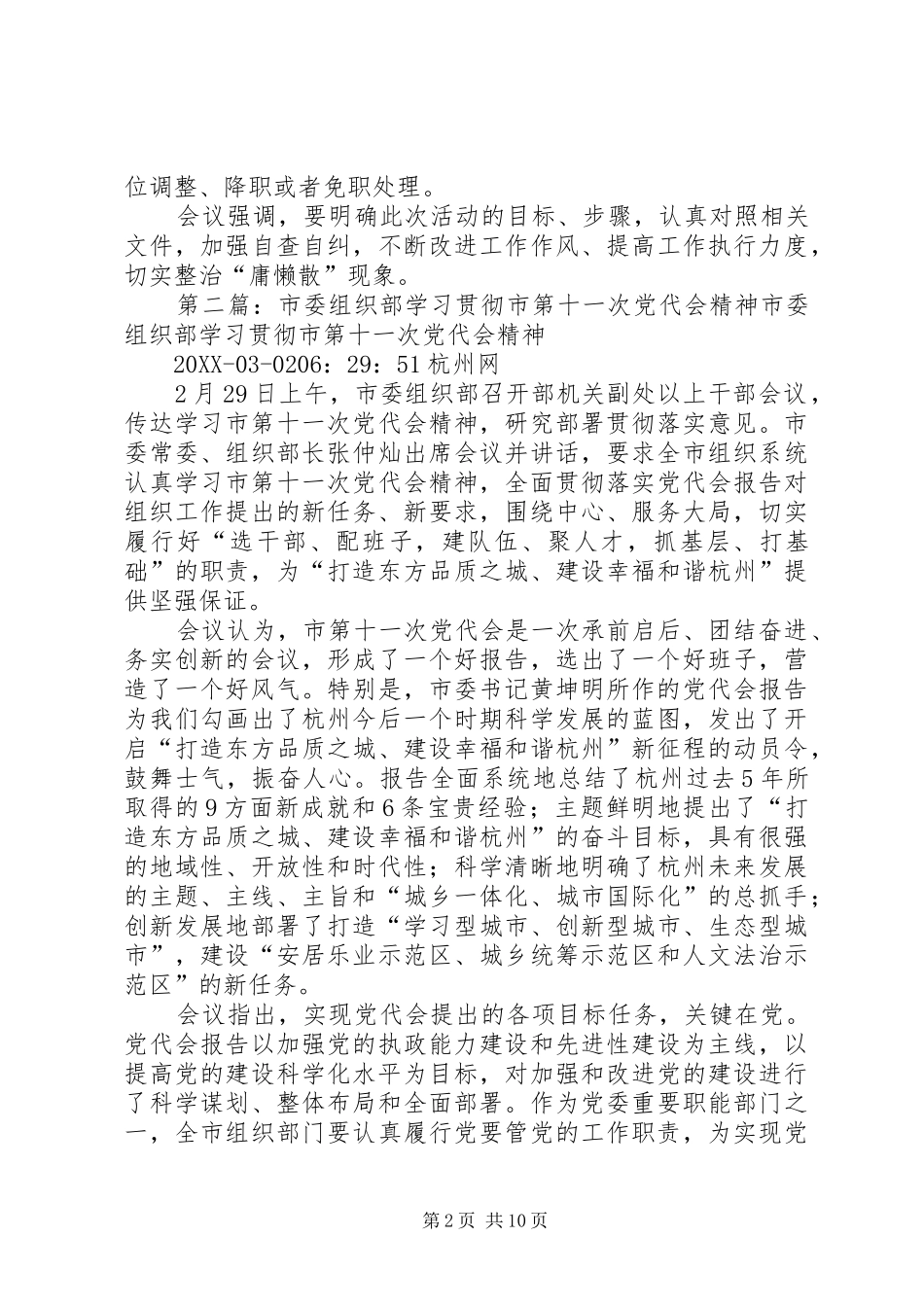 2024年市旅游局召开学习贯彻市委十一届十一次_第2页