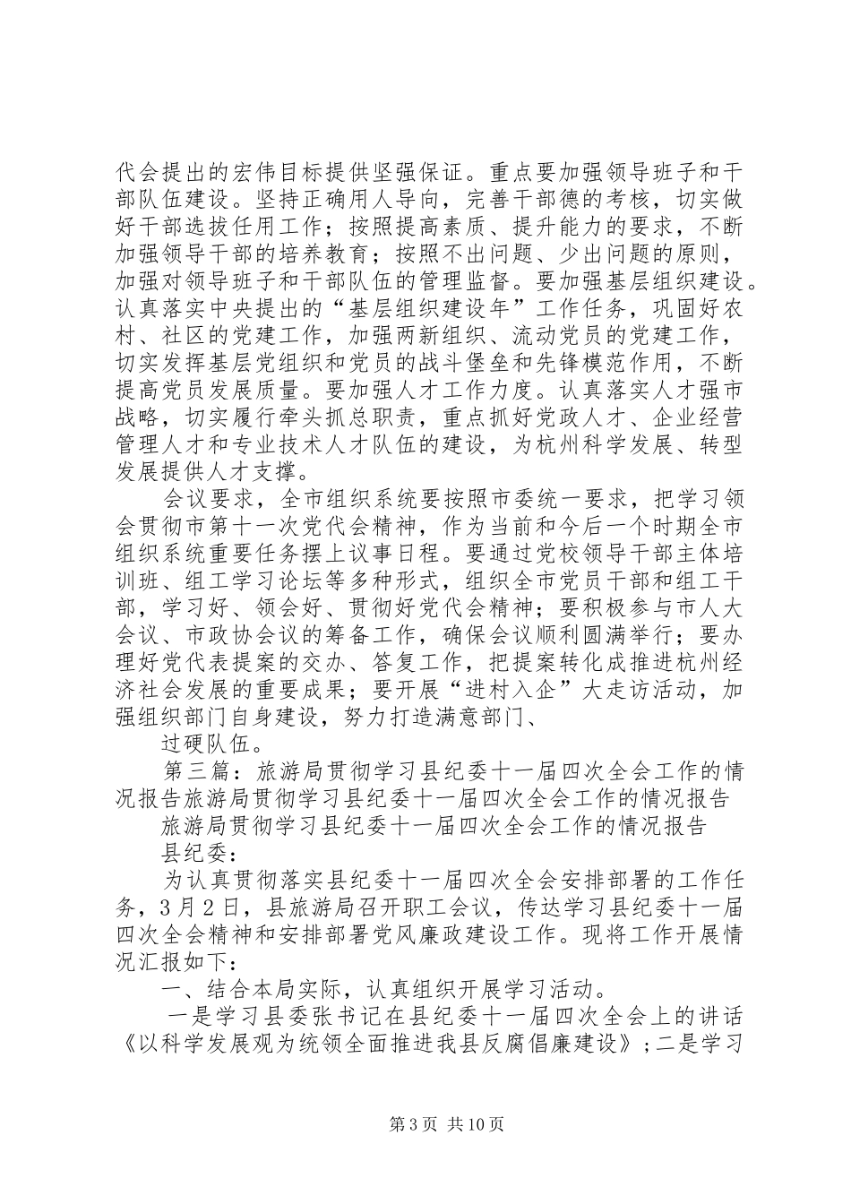 2024年市旅游局召开学习贯彻市委十一届十一次_第3页