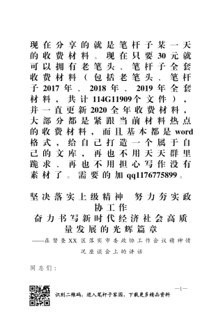 督查XX区落实市委政协工作会议精神情况座谈会上的讲话