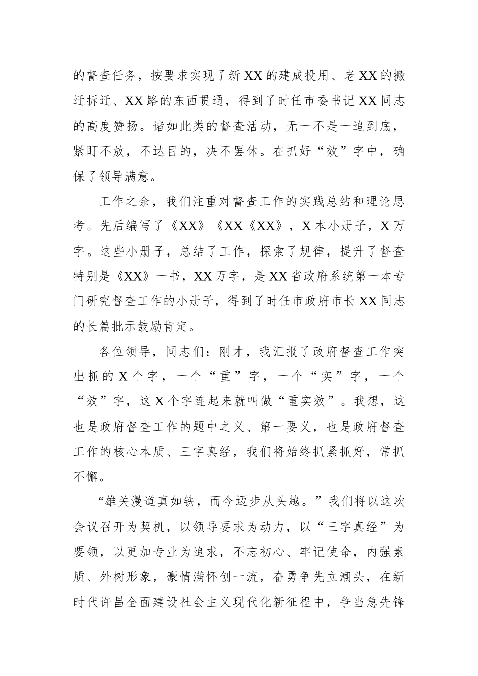 督查工作典型经验交流发言_第3页