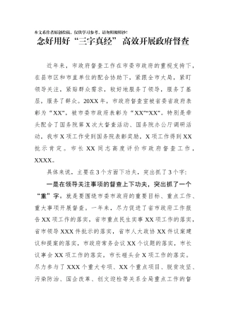 督查工作典型经验交流发言