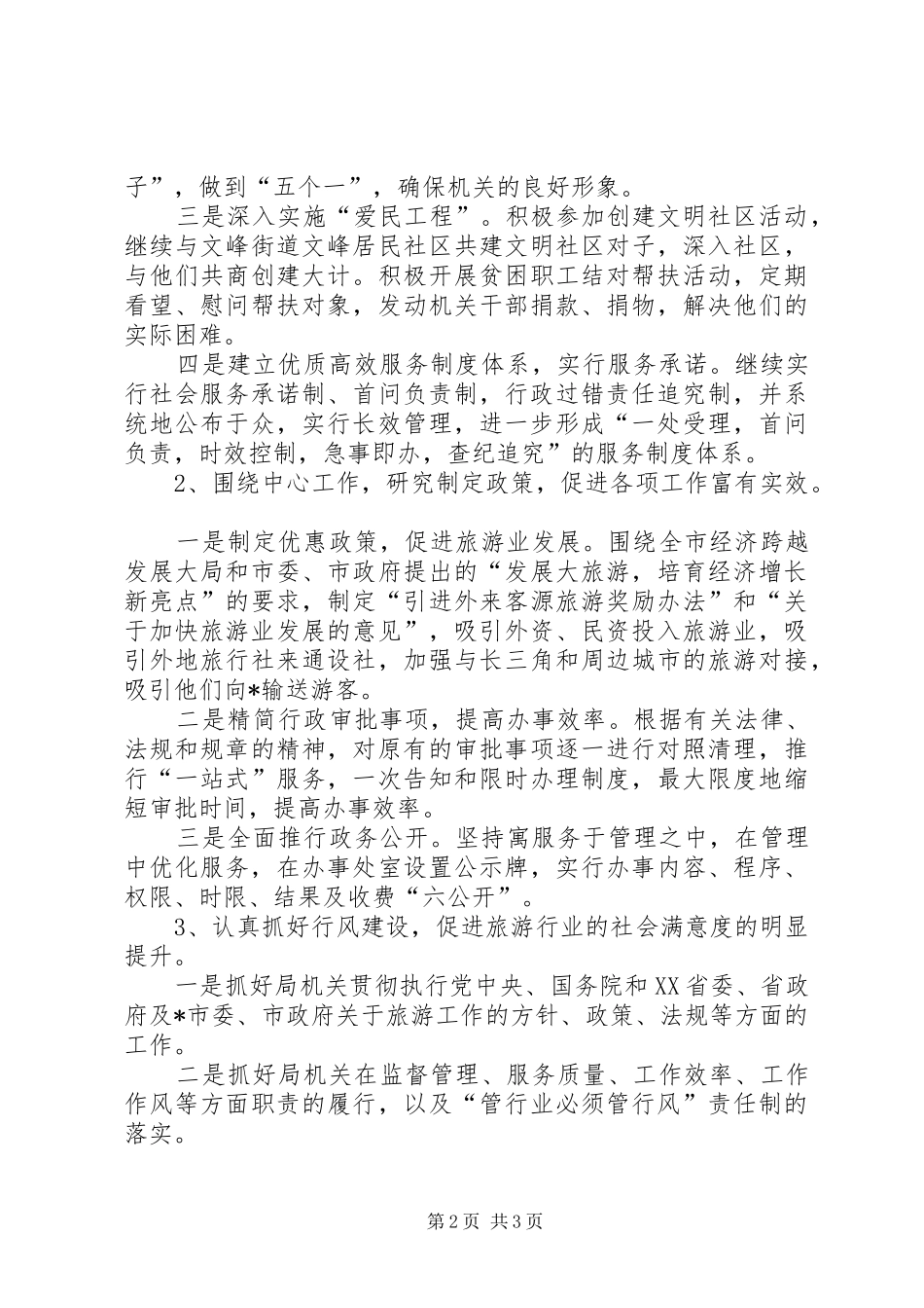 2024年市旅游局作风建设工作意见_第2页