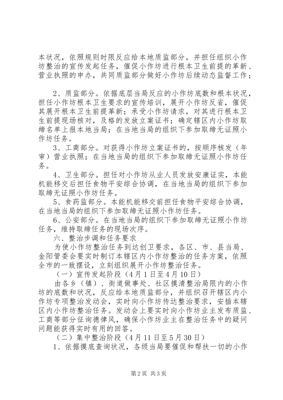 2024年食品加工坊整顿指导方案_第2页