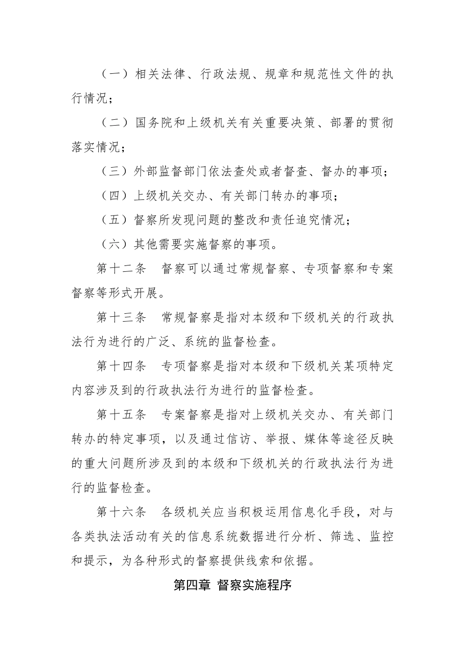 督查工作细则（范文）_第3页