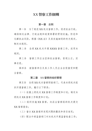 督查工作细则（范文）