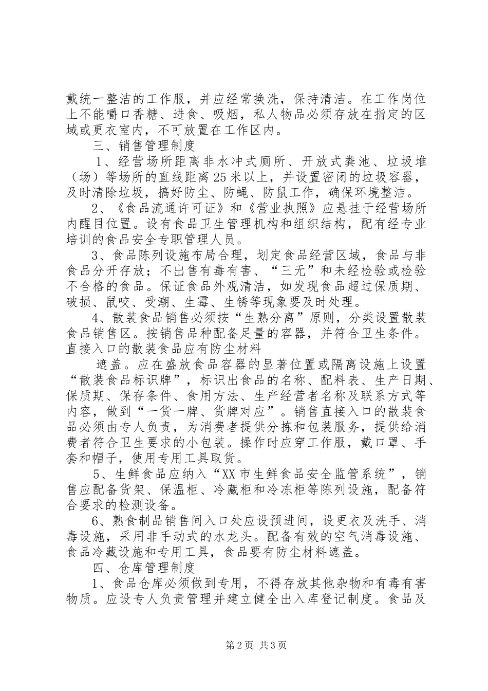 2024年食品加工企业卫生管理制度_第2页