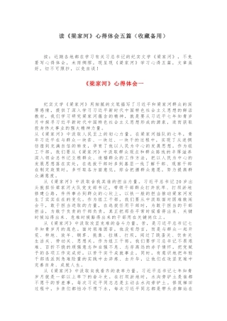 读《梁家河》心得体会五篇（收藏备用）