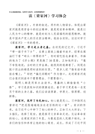 读《梁家河》学习体会