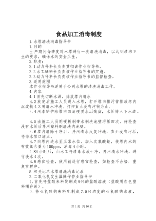 2024年食品加工消毒制度