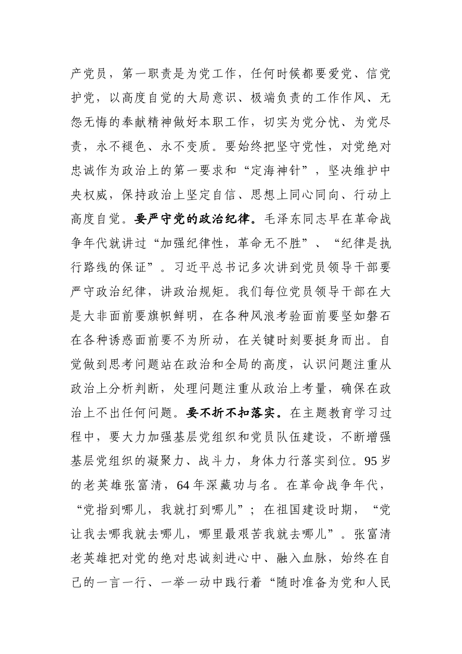 读懂初心之书汲取前行之力主题教育心得体会_第2页