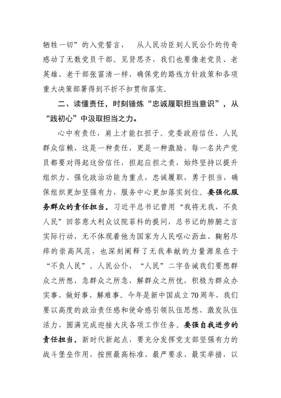读懂初心之书汲取前行之力主题教育心得体会_第3页