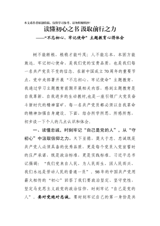 读懂初心之书汲取前行之力主题教育心得体会