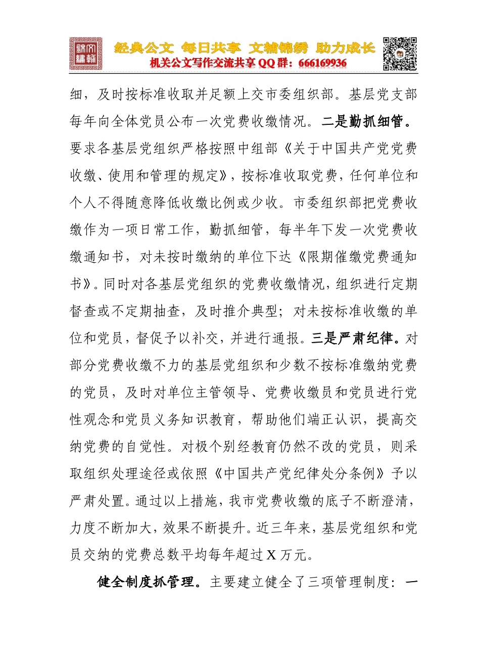 XX市党费收缴、管理、使用情况自查报告_第2页