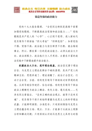 锻造坚强的政治能力