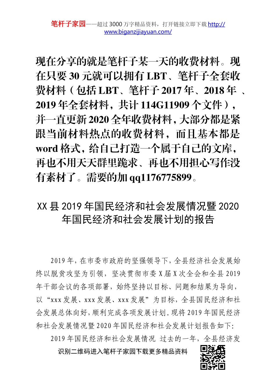 XX县2019年国民经济和社会发展情况暨2020年国民经济和社会发展计划的报告_第1页
