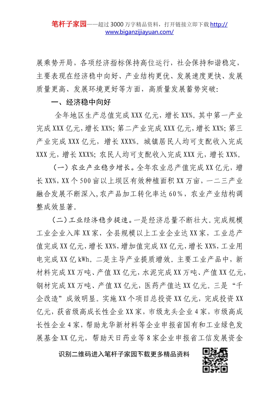 XX县2019年国民经济和社会发展情况暨2020年国民经济和社会发展计划的报告_第2页