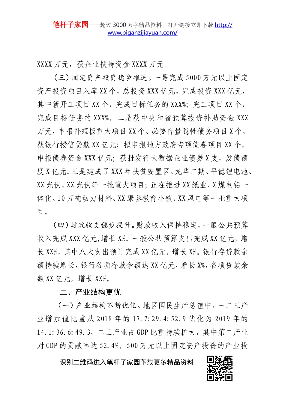 XX县2019年国民经济和社会发展情况暨2020年国民经济和社会发展计划的报告_第3页