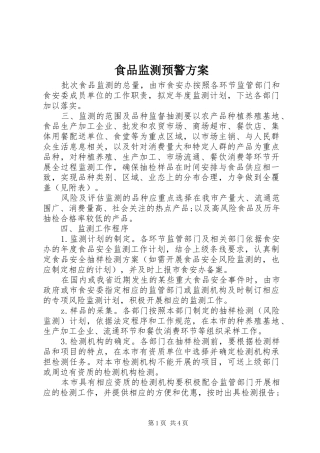 2024年食品监测预警方案