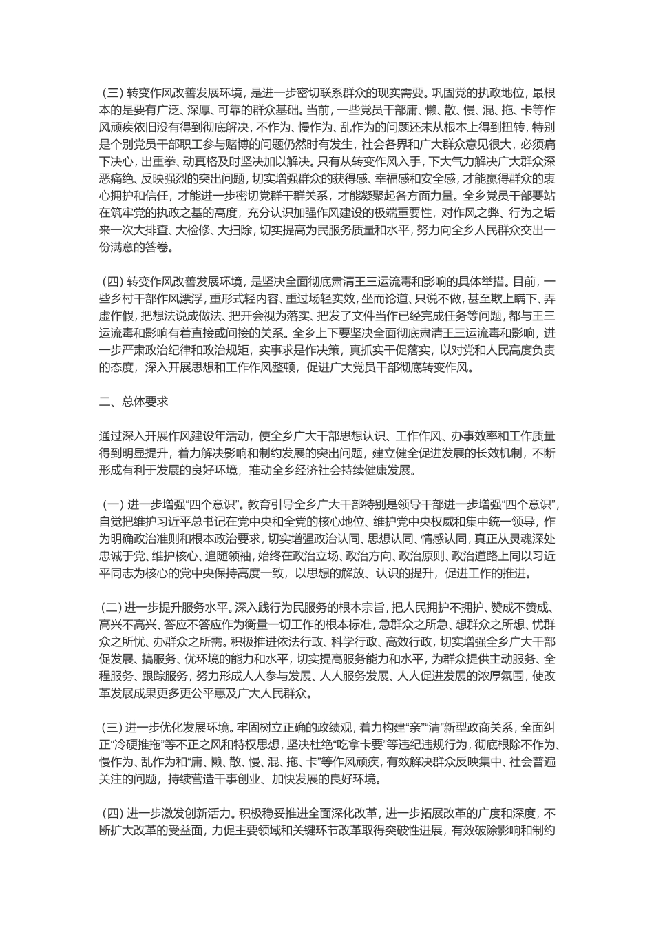 XX乡深入开展“转变作风改善发展环境建设年”活动实施方案_第2页