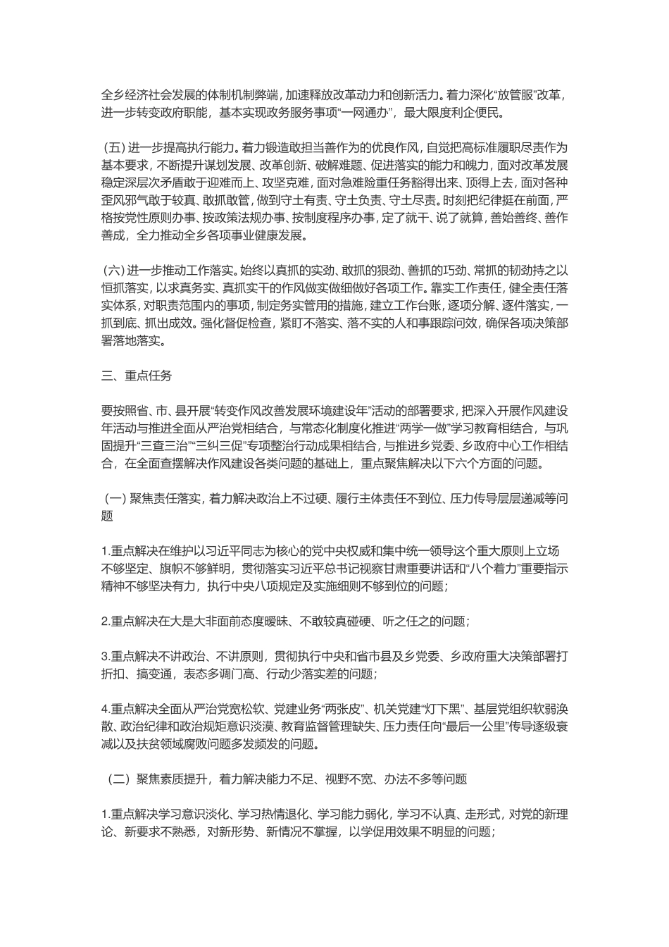 XX乡深入开展“转变作风改善发展环境建设年”活动实施方案_第3页