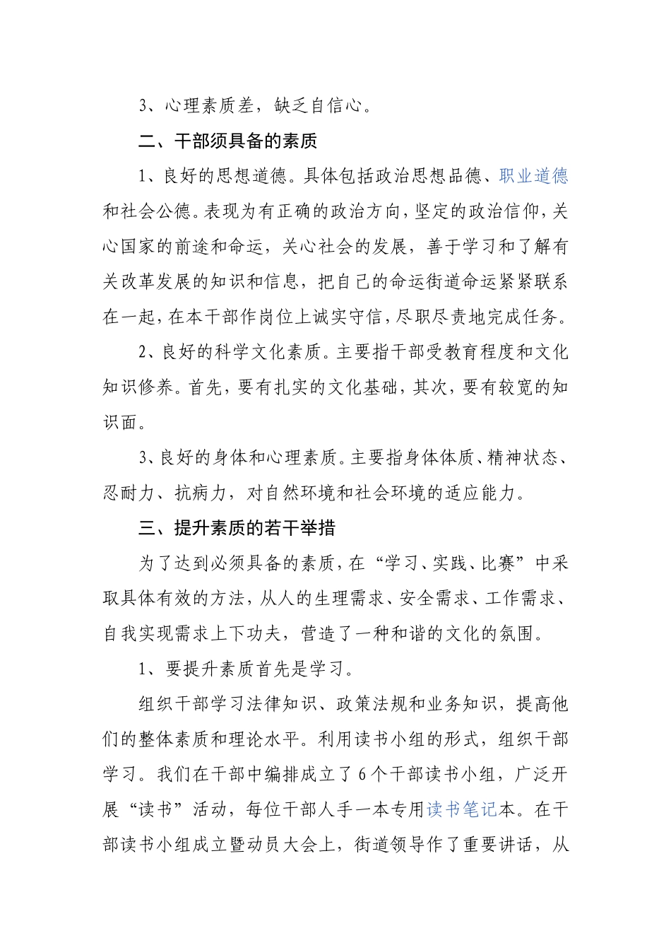 提高自身素质 锻炼领导能力_第2页