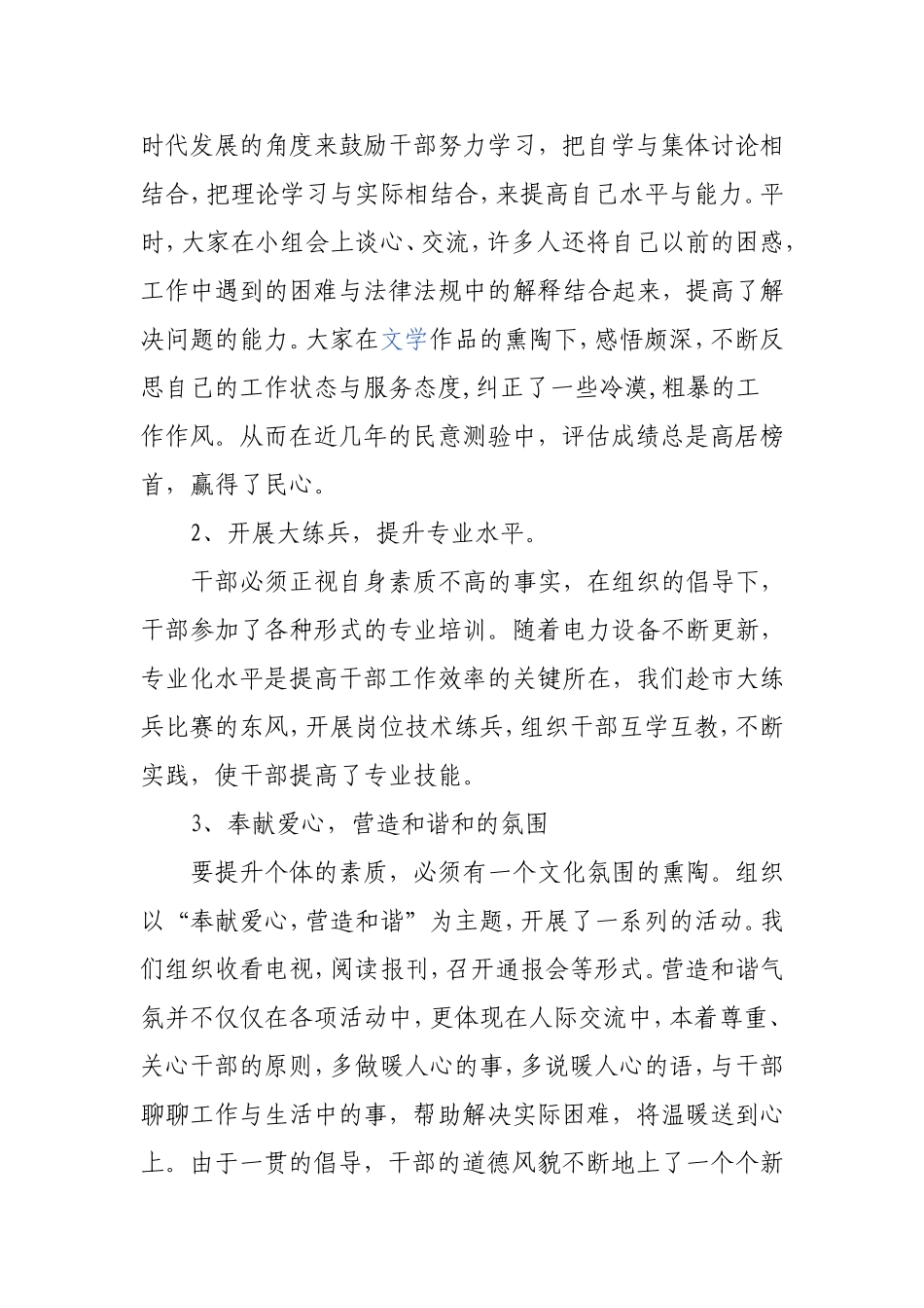 提高自身素质 锻炼领导能力_第3页