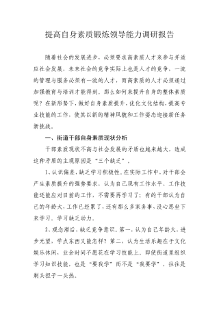 提高自身素质 锻炼领导能力