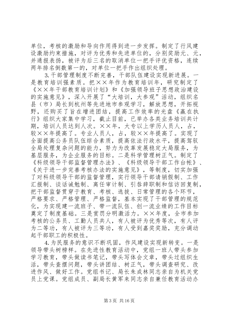 2024年食品监察局工作总结及工作思路_第3页