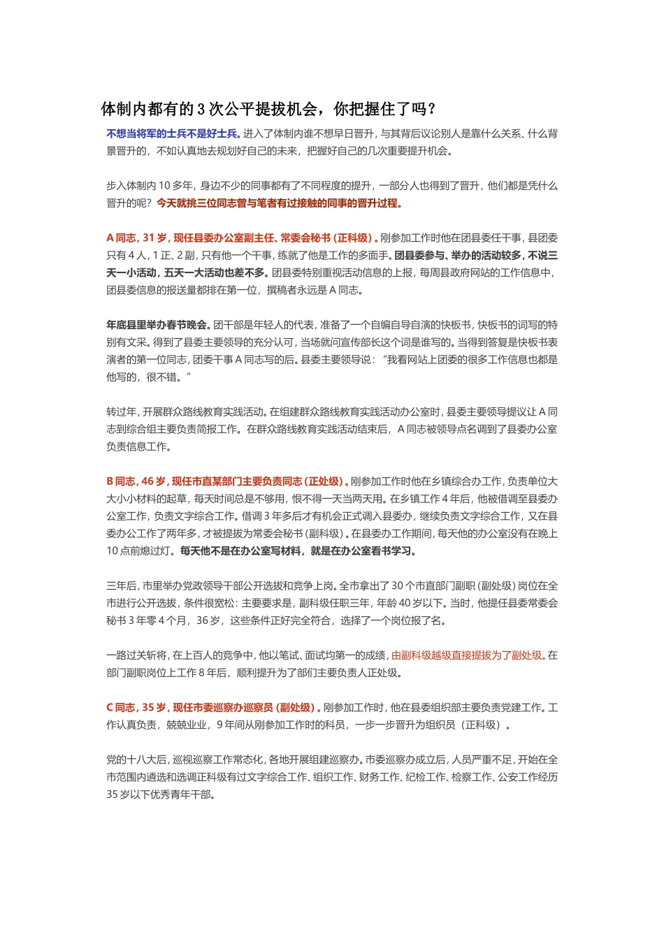 体制内都有的3次公平提拔机会，你把握住了吗？_第1页