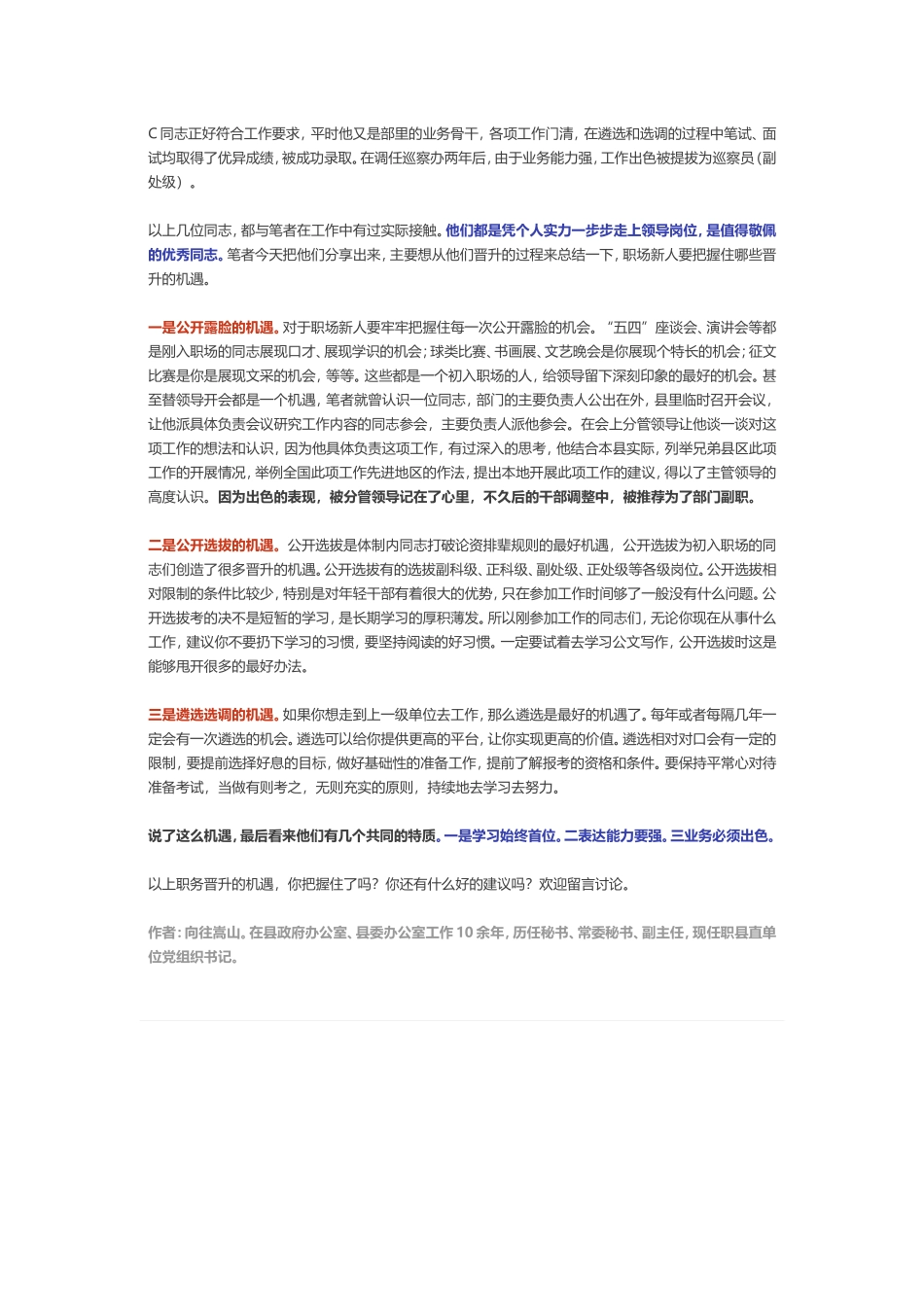 体制内都有的3次公平提拔机会，你把握住了吗？_第2页