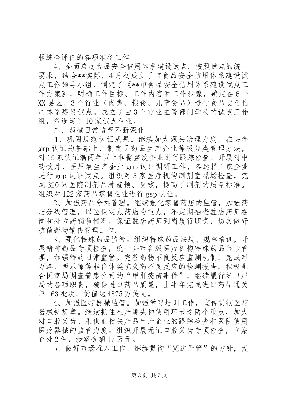 2024年食品监督管理半年工作总结汇报_第3页