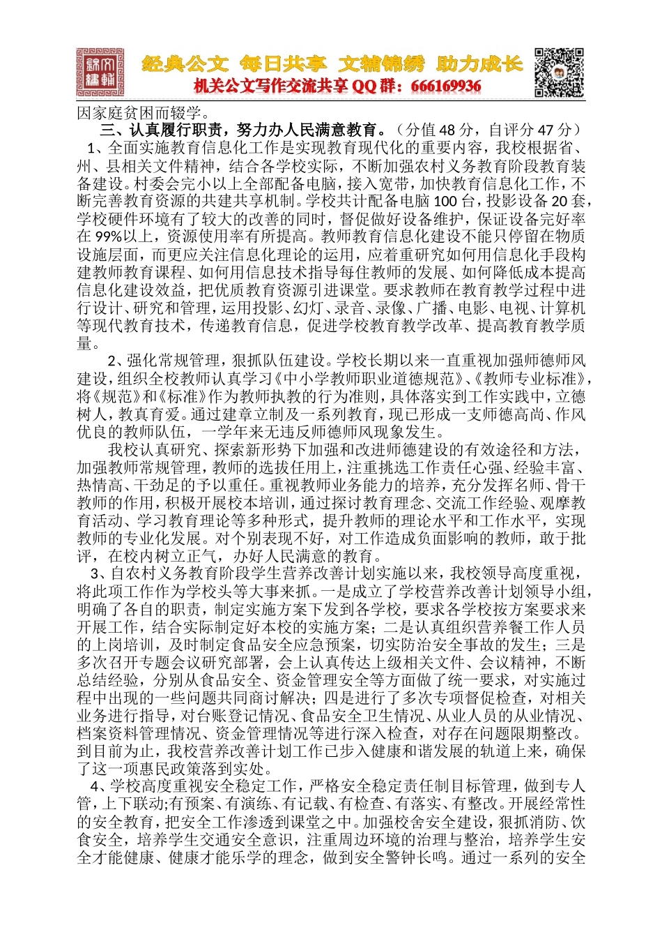 XX镇初级中学综合绩效考核自检自查报告_第2页