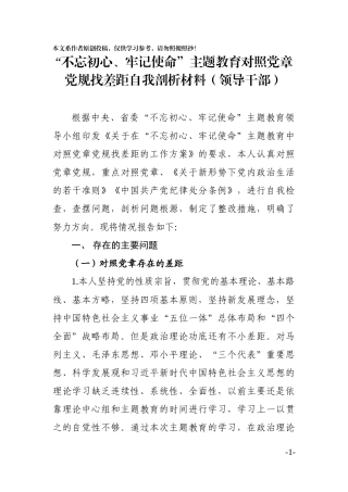 对照党规章党规找差距自我剖析5篇