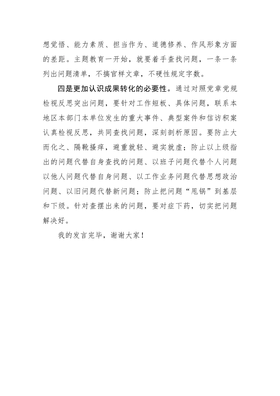 对照党章党规研讨交流发言1_第3页