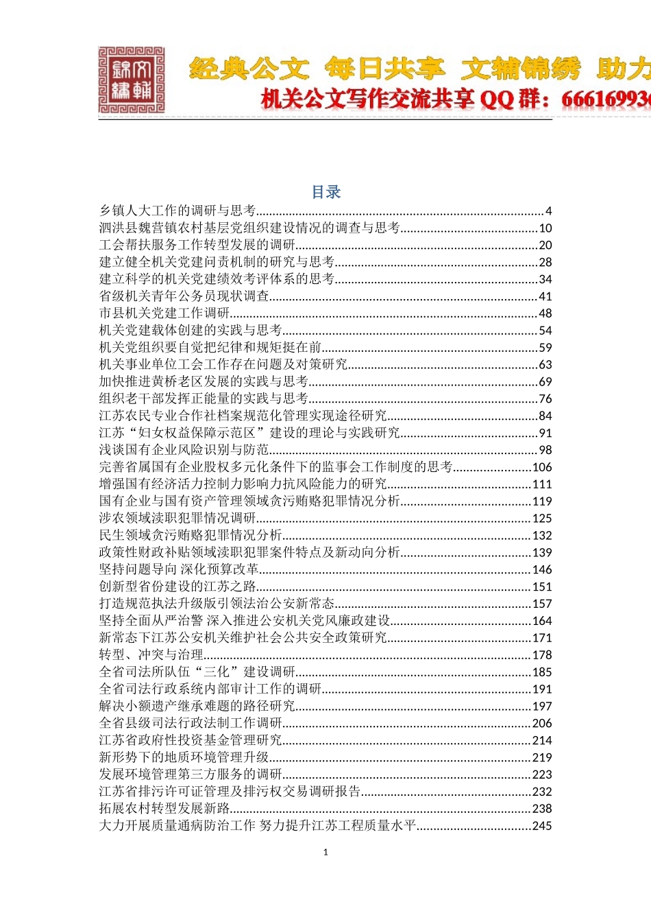 调研报告100篇_第1页