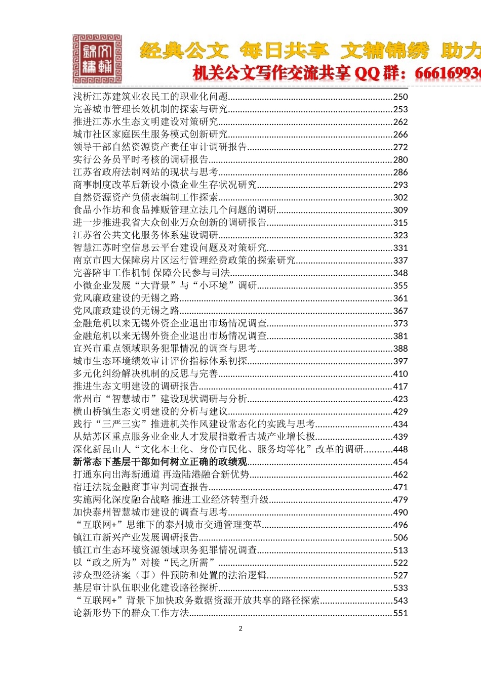 调研报告100篇_第2页