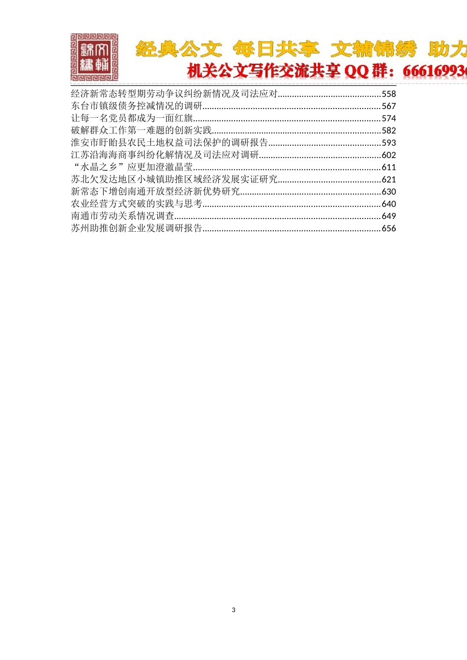 调研报告100篇_第3页