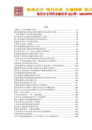 调研报告100篇