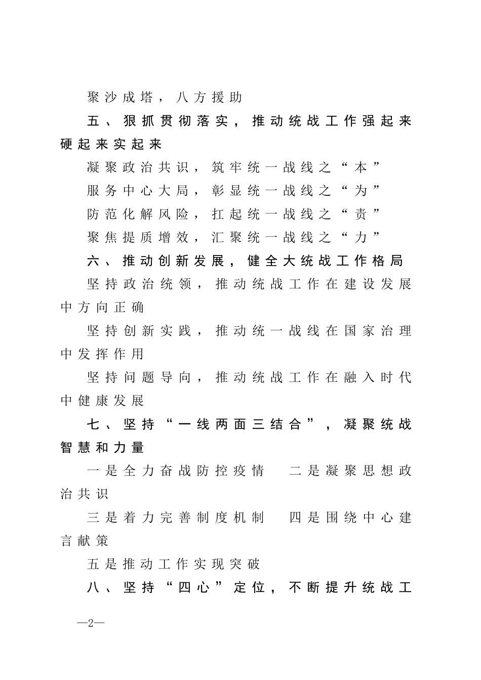 统战工作材料写作提纲40例_第2页