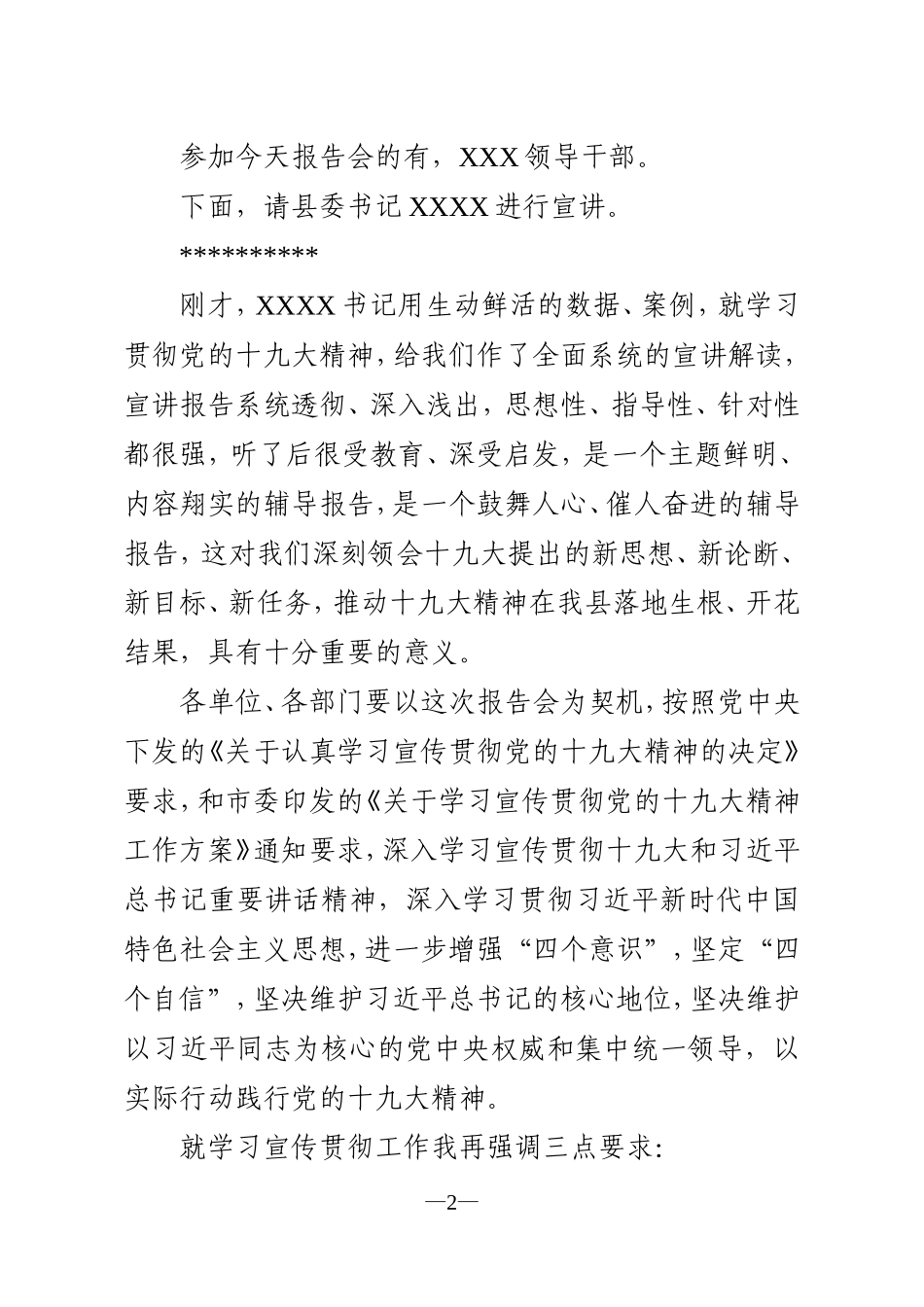 X县十九大精神首场报告会主持词，原创范文_第2页