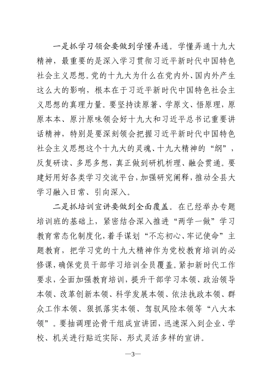 X县十九大精神首场报告会主持词，原创范文_第3页