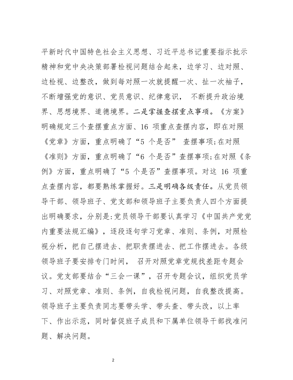 对照党章党规找差距检视剖析材料(1)_第2页