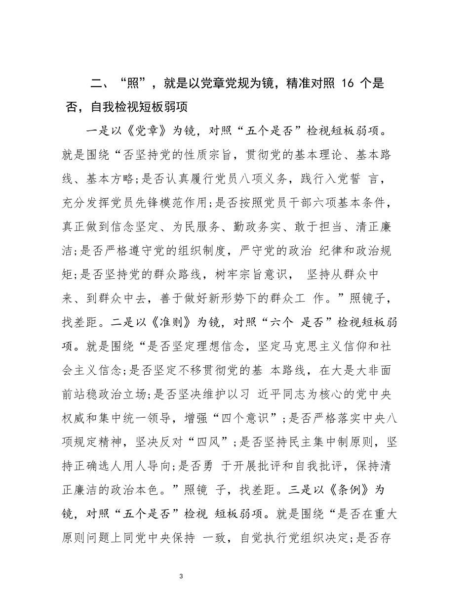 对照党章党规找差距检视剖析材料(1)_第3页