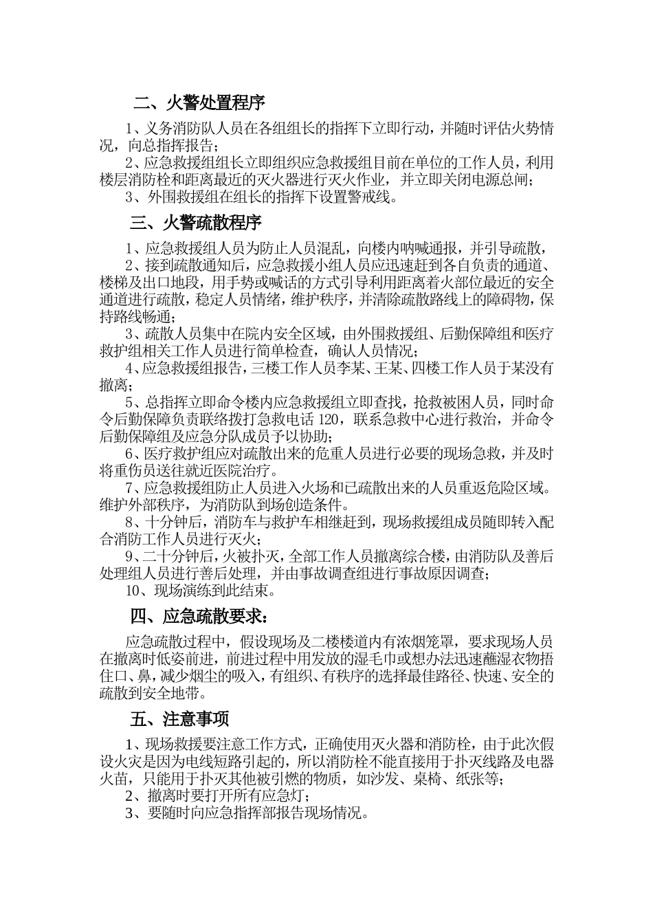 突发地震应急预案演练方案_第2页