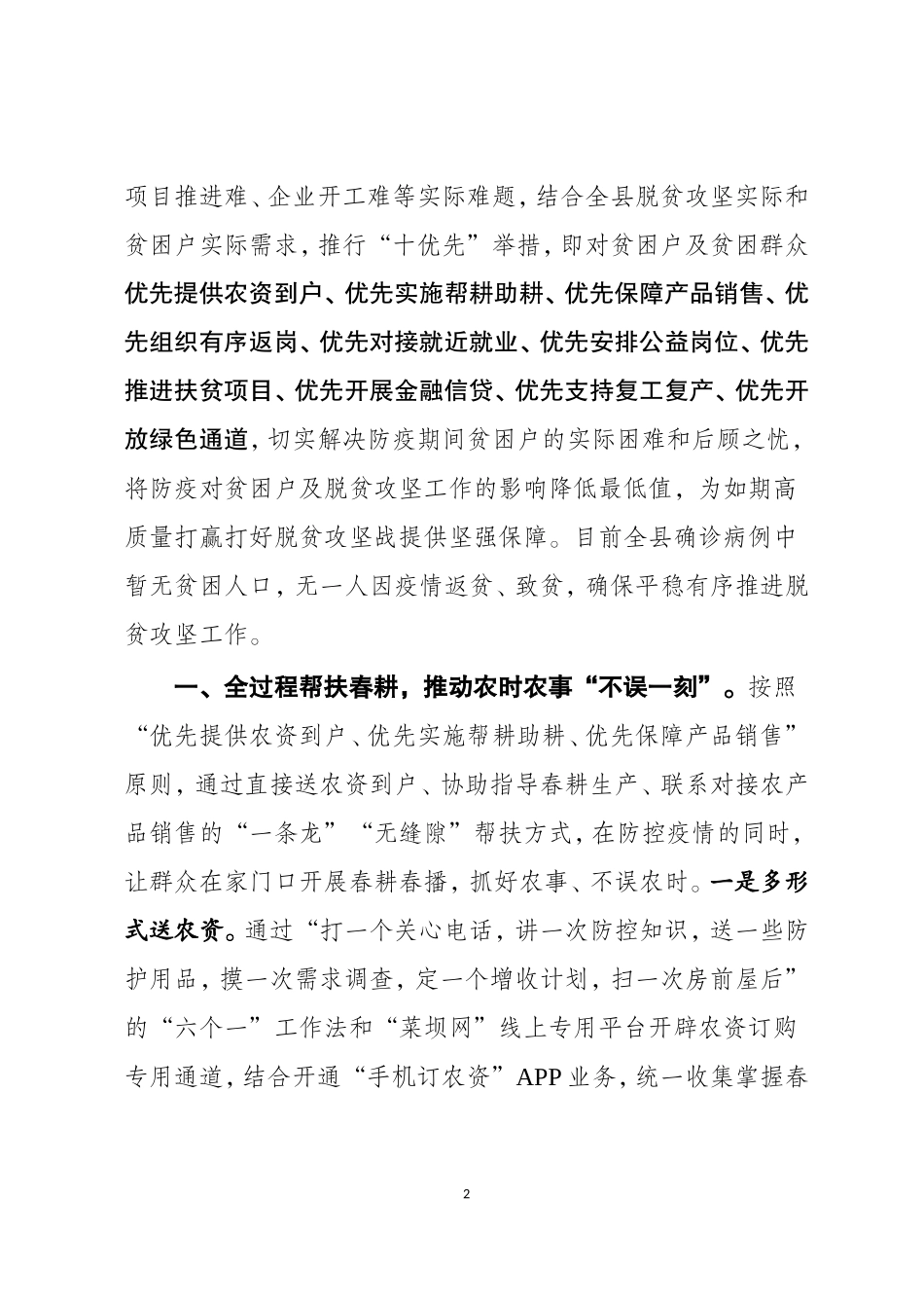 X县脱贫攻坚战座谈会情况报告_第2页