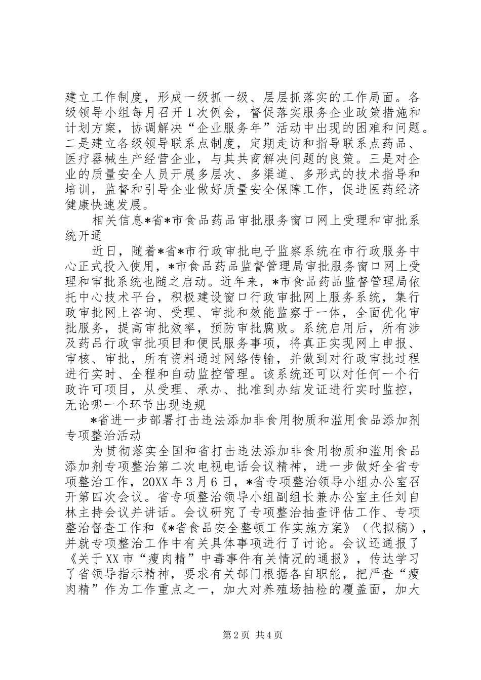 2024年食品监管局企业服务年方案_第2页